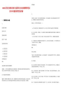 2025江蘇宿遷泗陽縣部分縣屬國有企業(yè)選調(diào)擬聘用筆試歷年參考題庫附帶答案詳解