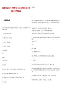 2025浙江金華武義供銷農產品有限公司招聘筆試歷年參考題庫附帶答案詳解