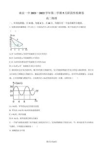 2022年南京一中高二下物理5月月考試卷和參考答案