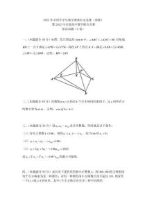 2022年全國高中數(shù)學(xué)聯(lián)合競賽加試試題 (A卷)和參考答案