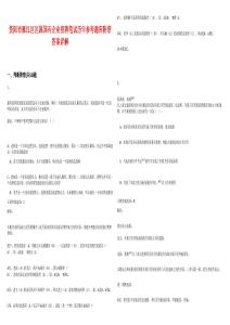 資陽市雁江區(qū)區(qū)屬國有企業(yè)招聘筆試歷年參考題庫附帶答案詳解