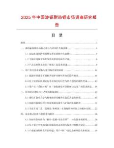 2025年中國滲鋁耐熱鋼市場調查研究報告
