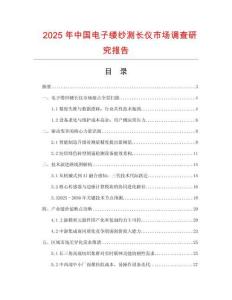 2025年中國(guó)電子縷紗測(cè)長(zhǎng)儀市場(chǎng)調(diào)查研究報(bào)告