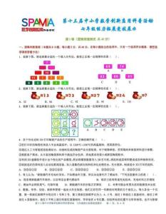 2025年第十三屆遼寧省數學競賽七年級復賽試題（含答案）