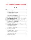 2025年中國香辣蠔油數據監測研究報告