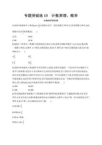 2026屆高三二輪復(fù)習(xí)試題數(shù)學(xué)專(zhuān)題突破練13計(jì)數(shù)原理、概率
