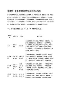 醬骨架：醬香濃郁的家常硬菜制作全指南