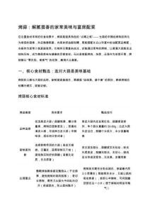 烤蒜：解膩提香的家常美味與宴席配菜