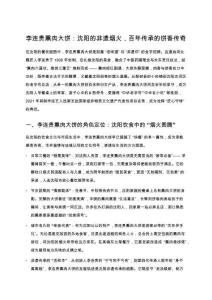 李連貴熏肉大餅：沈陽的非遺煙火，百年傳承的餅香傳奇