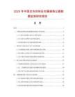 2025年中國定向回轉(zhuǎn)反吹扁袋除塵器數(shù)據(jù)監(jiān)測研究報(bào)告