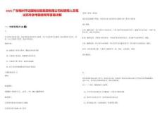 2025廣東梅州平遠(yuǎn)國有控股集團(tuán)有限公司擬聘用人員筆試歷年參考題庫附帶答案詳解