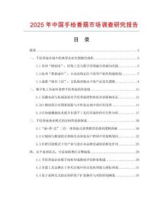 2025年中國手繪香扇市場調(diào)查研究報告