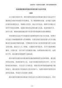 促進(jìn)獸醫(yī)服務(wù)網(wǎng)絡(luò)的持續(xù)創(chuàng)新與技術(shù)升級(jí)