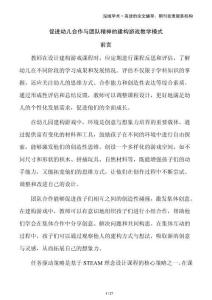 促进幼儿合作与团队精神的建构游戏教学模式