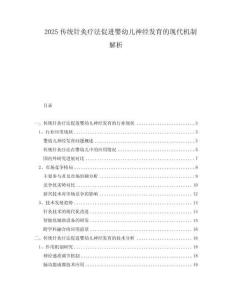 2025傳統(tǒng)針灸療法促進嬰幼兒神經(jīng)發(fā)育的現(xiàn)代機制解析