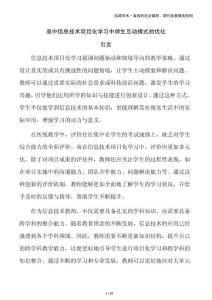 高中信息技術(shù)項(xiàng)目化學(xué)習(xí)中師生互動模式的優(yōu)化