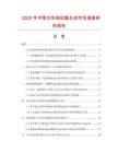 2025年中國右后制動器總成市場調(diào)查研究報告