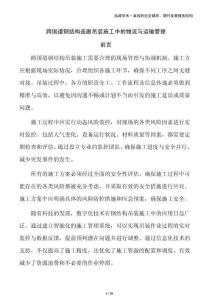 跨国道钢结构连廊吊装施工中的物流与运输管理