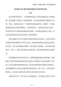 如何通過UGC提升旅游地服務(wù)互動性和參與感