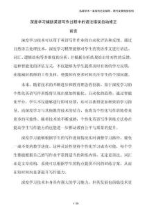 深度學(xué)習(xí)輔助英語(yǔ)寫作過(guò)程中的語(yǔ)法錯(cuò)誤自動(dòng)修正