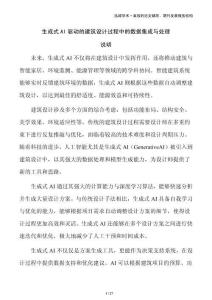 生成式AI驱动的建筑设计过程中的数据集成与处理