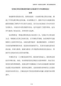 生物化学知识图谱的构建与多维度学习评估模型设计