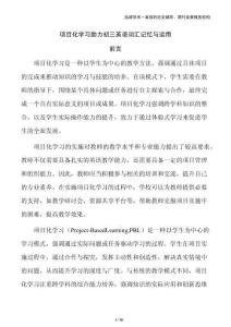 項目化學(xué)習(xí)助力初三英語詞匯記憶與運用