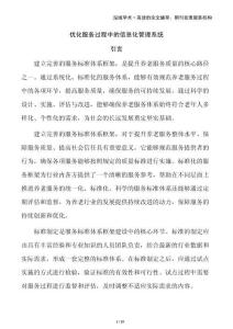 優(yōu)化服務(wù)過程中的信息化管理系統(tǒng)
