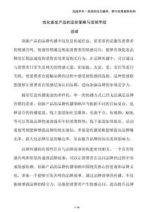 優(yōu)化首發(fā)產(chǎn)品的定價策略與促銷手段