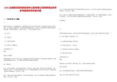 2025云南西雙版納原始森林公園有限公司招聘筆試歷年參考題庫附帶答案詳解