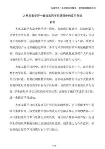 大單元教學(xué)評(píng)一致性在跨學(xué)科課程中的應(yīng)用分析