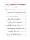 2025年中國(guó)風(fēng)帶冷機(jī)市場(chǎng)調(diào)查研究報(bào)告