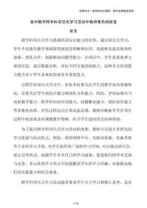 高中數(shù)學(xué)跨學(xué)科項(xiàng)目式學(xué)習(xí)活動(dòng)中教師角色的轉(zhuǎn)變