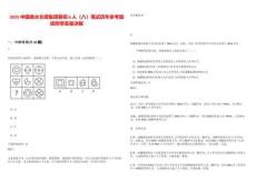 2025中国南水北调集团春招6人（八）笔试历年参考题库附带答案详解