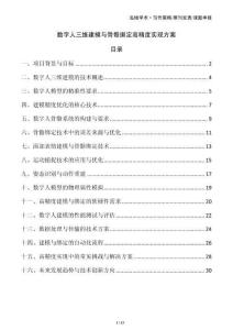 數(shù)字人三維建模與骨骼綁定高精度實現(xiàn)方案