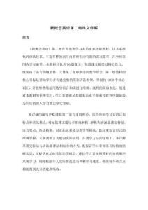 新概念英語第二冊課文詳解