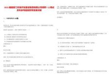 2025福建廈門天地開發(fā)建設(shè)集團(tuán)有限公司招聘7人筆試歷年參考題庫附帶答案詳解