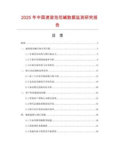 2025年中國速溶泡花堿數(shù)據(jù)監(jiān)測研究報(bào)告