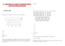 2025湖南炎陵縣九龍工業(yè)園區(qū)產(chǎn)業(yè)發(fā)展有限公司招聘5人筆試歷年參考題庫附帶答案詳解