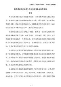 基于場(chǎng)域理論的師生互動(dòng)與課堂教學(xué)改革探索