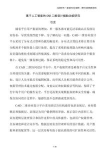 基于人工智能的CAD二維設(shè)計(jì)輔助功能研究