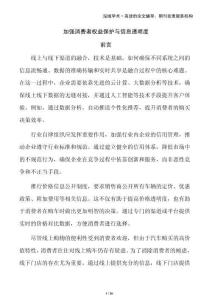 加強(qiáng)消費(fèi)者權(quán)益保護(hù)與信息透明度