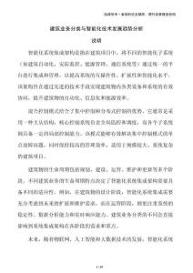 建筑業務分類與智能化技術發展趨勢分析