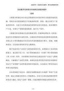 企业数字化转型对市场响应速度的提升