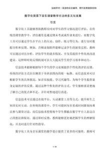 數(shù)字化背景下音樂(lè)課堂教學(xué)方法的多元化發(fā)展