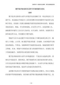 數(shù)字技術(shù)驅(qū)動(dòng)的互動(dòng)學(xué)習(xí)環(huán)境構(gòu)建與優(yōu)化