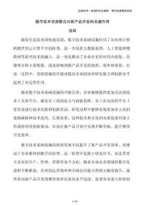 數字技術資源整合對新產品開發的關鍵作用