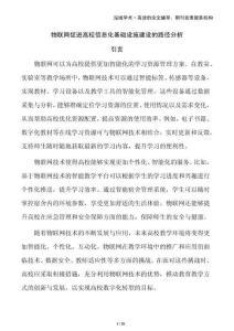 物聯(lián)網(wǎng)促進(jìn)高校信息化基礎(chǔ)設(shè)施建設(shè)的路徑分析