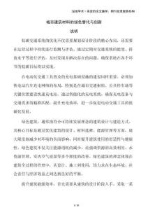 城市建筑材料的綠色替代與創(chuàng)新