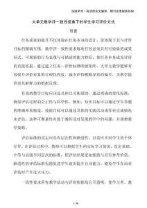 大單元教學(xué)評(píng)一致性視角下的學(xué)生學(xué)習(xí)評(píng)價(jià)方式